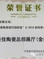 最佳陶瓷总部展厅（金奖）