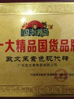 十大精品国货品牌