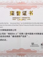 第八届中意陶瓷大赛最佳趋势产品奖