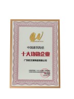 致敬改革开放40年&middot;中国建筑陶瓷十大功勋企业