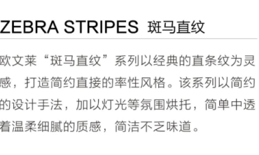 斑马直纹 | 经典百搭纹理 打造简约率性风格