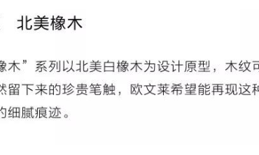 北美橡木 | 细腻优雅的自然笔触