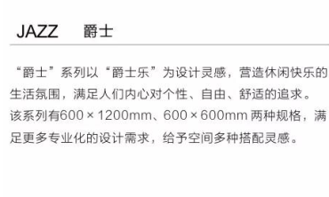 爵士 | 自由的气息 强烈的设计韵味