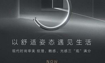 以舒适姿态遇见生活 现代时尚审美 纹理、触感、光感三&ldquo;观&rdquo;满分