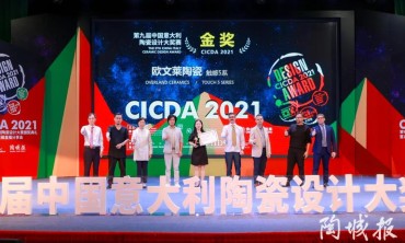 最高金奖！欧文莱捧回第九届中意陶瓷设计大奖赛最具含金量大奖