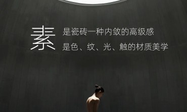 素，是瓷砖一种内敛的高级感 也是色、纹、光、触的材质美学  欧文莱第七代符号产品 [时光盒子]&mdash;&mdash;应高阶审美而生