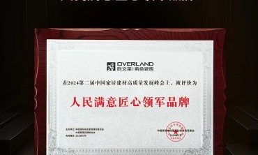见证品牌力量 | 欧文莱荣获&ldquo;人民满意匠心领军品牌&rdquo;
