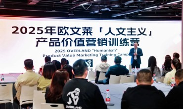 快速推进品牌&ldquo;价值战&rdquo;赋能，欧文莱2025第一轮产品营销特训圆满结营